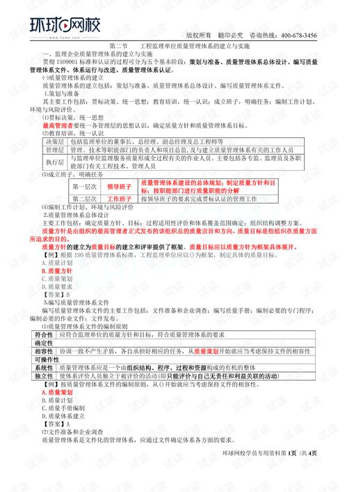 建设工程监理质量管理体系的建立与实施解析