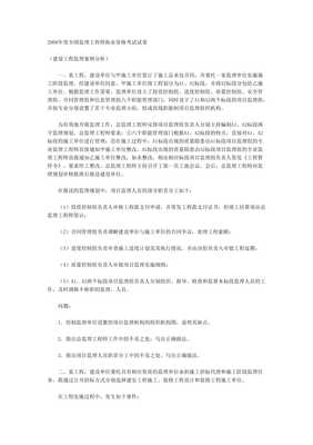 全国监理工程师考试建设工程监理案例分析真题及答案.doc